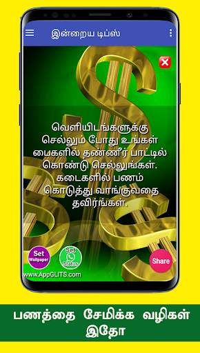 How To Save Money Savings Daily Ideas Tips Tamil स्क्रीनशॉट 3