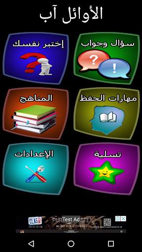 المتفوقون الاوائل स्क्रीनशॉट 2