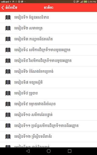 សំណួរចម្លើយថ្នាក់ទី៩ screenshot 3
