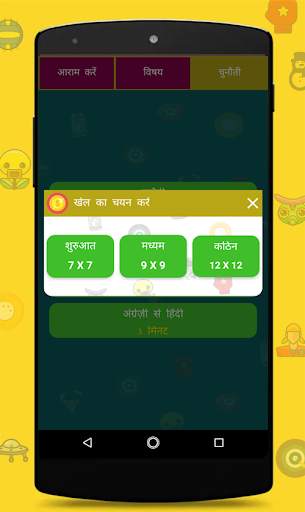Hindi Word Search - Cross word game hindi screenshot 8
