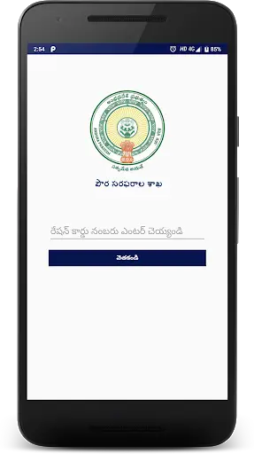 AP AEPDS - Beneficiary App screenshot 1