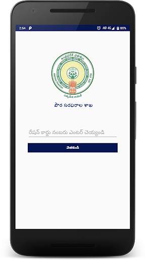 AP AEPDS - Beneficiary App screenshot 1