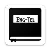 English to Telugu Dictionary
