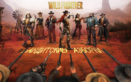 Wild Frontier скриншот 1