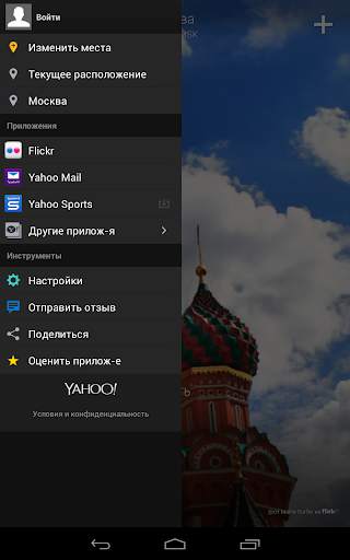 Yahoo Погода скриншот 15