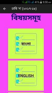 ঢাকা বিশ্ববিদ্যালয় ভর্তি প্রস্তুতি-গ ইউনিট скриншот 4