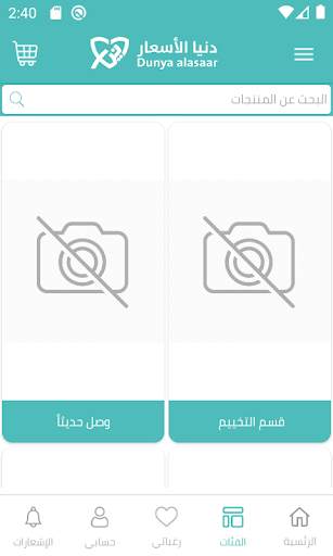 دنيا الأسعار screenshot 3