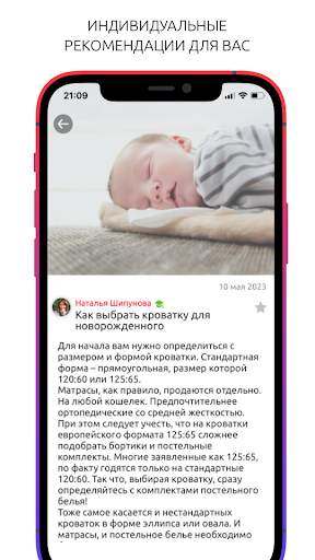 Бебидейка screenshot 4