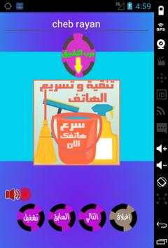 اغاني راي بدون انترنت screenshot 7