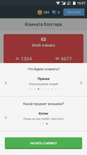 Симулятор видеоблоггера скриншот 5