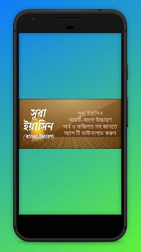 সূরা ইয়াসিন বাংলা উচ্চারণ Surah Yaseen screenshot 3