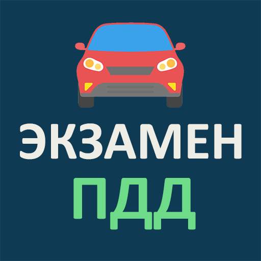 Экзамен ПДД 2024 - Билеты ПДД 8.8.6