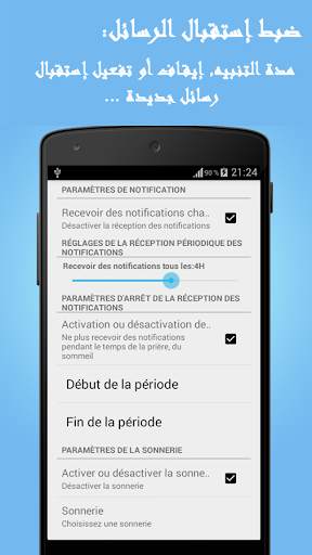 حديث كل ساعة screenshot 5