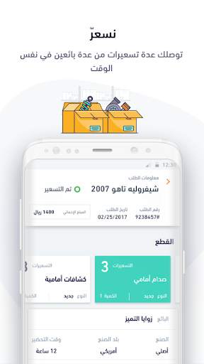 سبيرو للورش والشركات: سوق قطع غيار السيارات 3 تصوير الشاشة
