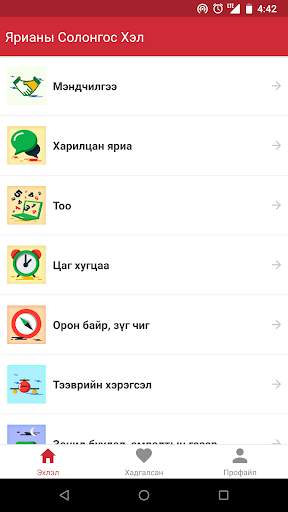 Ярианы Солонгос Хэл screenshot 2