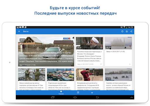 Россия 1 скриншот 13
