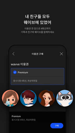 wavve(웨이브) - 재미의 파도를 타다! स्क्रीनशॉट 7