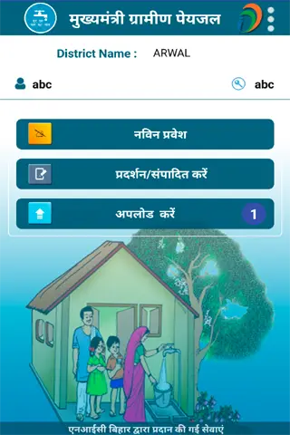 Mukhyamantri Gramin  Peyjal Nischay Yojana screenshot 3