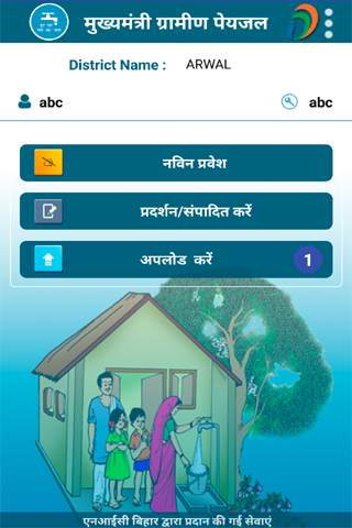 Mukhyamantri Gramin  Peyjal Nischay Yojana screenshot 3