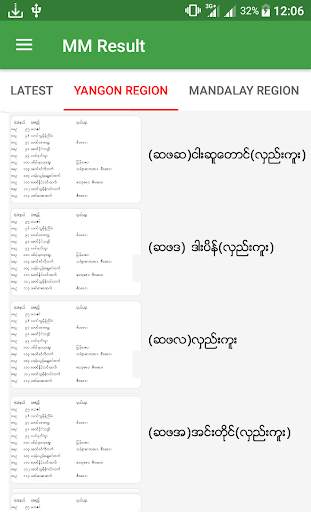 Myanmar Exam Result - MM Result screenshot 2