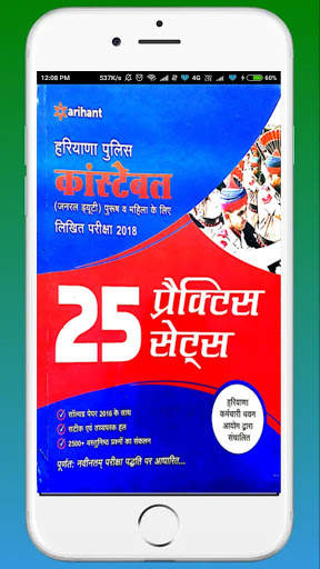 Arihant Haryana Constable Practice Sets screenshot 1