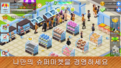 마이 슈퍼마켓 스토리 screenshot 2