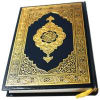 Al Quran - Read/Listen Offline logo