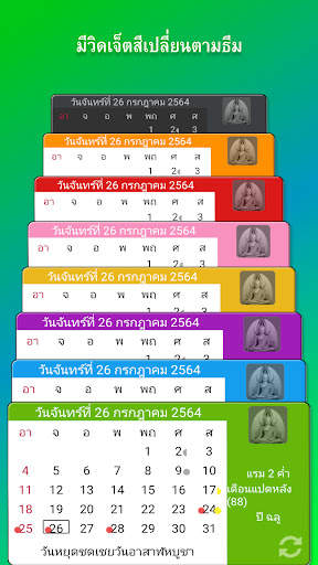 ปฏิทิน​ไทย วันพระ วันหยุด screenshot 6