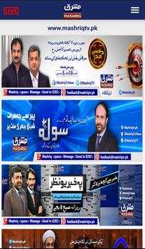 Mashriq TV screenshot 2