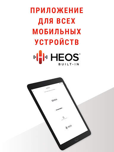 HEOS скриншот 11