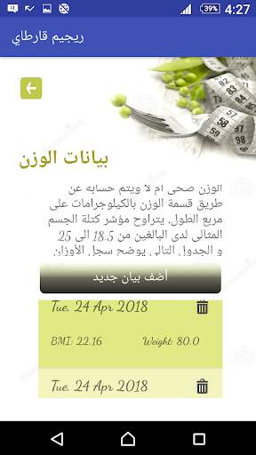 ريجيم قارطاي screenshot 2