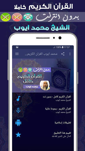 محمد ايوب القران الكريم بدون انترنت كامل screenshot 1