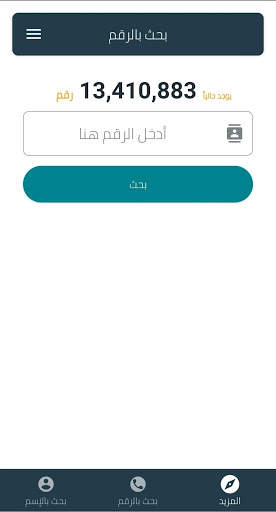 دليل الهاتف اليمني screenshot 1