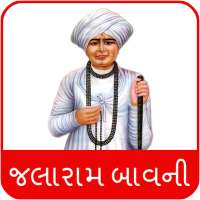 Jalaram Bavani with Audio