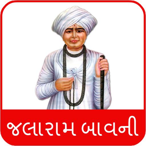 Jalaram Bavani with Audio 1.1