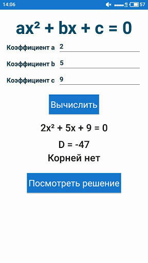 Квадратные уравнения скриншот 6