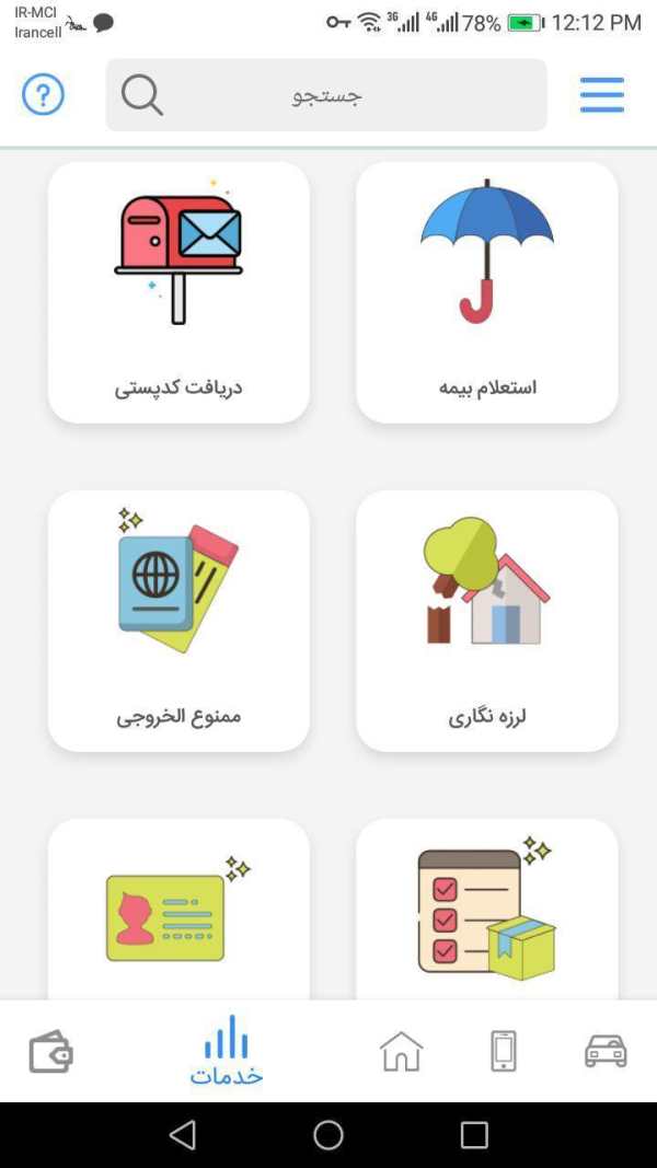 کارمند | مشاهده سوابق بیمه با کد ملی screenshot 2