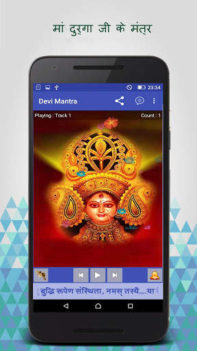 Devi Mantra : Powerful Mantra screenshot 3
