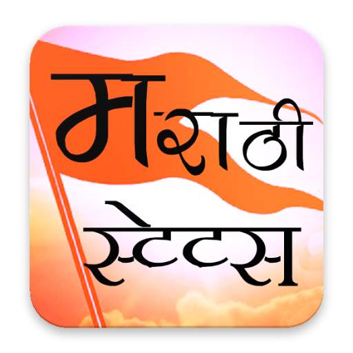Best Marathi DP Status 2.1.2