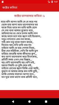 বাংলা প্রেমের কবিতা - bangla premer kobita screenshot 5