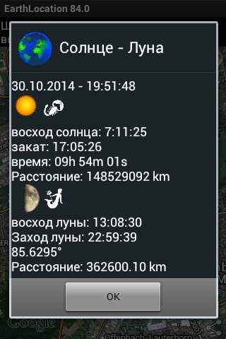 GPS трекер информация EarthLocation скриншот 8