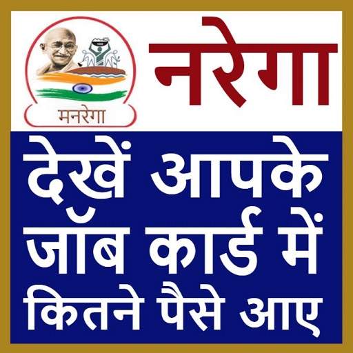 MG Nrega Jobcard List & Status 2021 1.5
