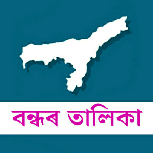 Assam Holiday & Academic List 2.0