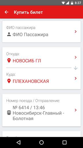 Экспресс-пригород screenshot 2