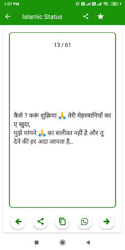 islamic shayari hindi | islamic status hindi screenshot 7