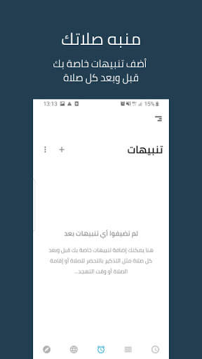 صلاتك Salatuk (أوقات الصلاة) 3 تصوير الشاشة