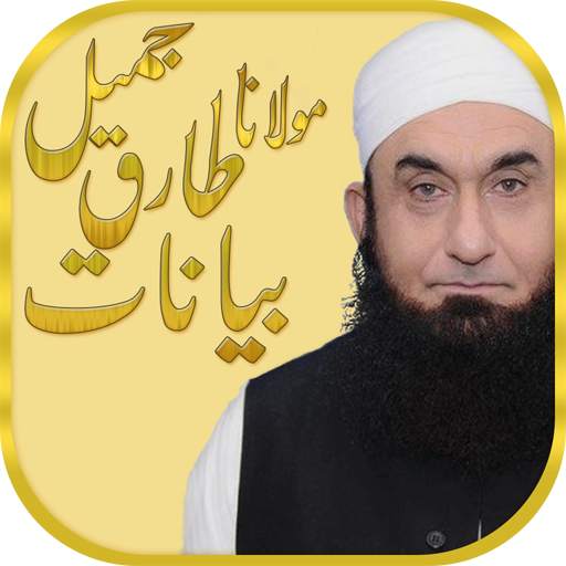 Tariq Jameel Audio/Video Bayan 1.5