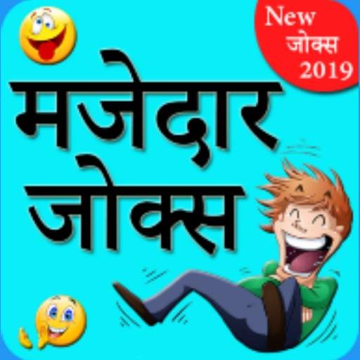 Jokes Pro(Latest Jokes,Shayari and Status) 6.2