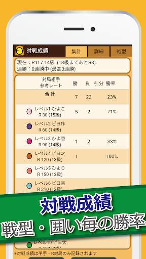 ぴよ将棋 - 初心者から有段者まで楽しめる・高機能将棋アプリ screenshot 5