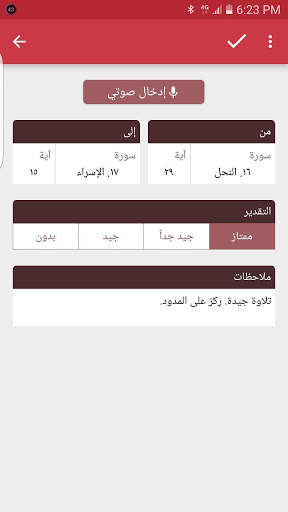 حفظي - تعلم القرآن من معلم screenshot 7